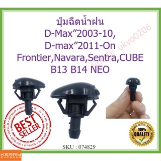 🇹🇭🇹🇭 ราคา1ตัว ปุ่มฉีดน้ำฝนกระจกบังลมหน้า NISSAN SUNNY B13-B14,NEO N16,FRONTIER D22,PRESEA  ฟรอนเทียร์ ปุ่มฉีดน้ำฝน