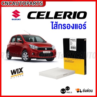 WIX กรองแอร์ SUZUKI CELERIO ทุกรุ่น (ไส้กรองแอร์)