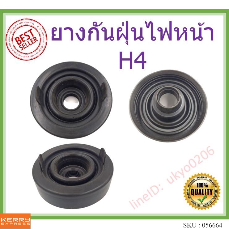 ราคาตัว-ยางกันฝุ่นไฟหน้า-h4-ใช้ได้กับรถยนต์หลายรุ่น-ฝายางกันฝุ่นหลอดไฟหน้า-ยางกันฝุ่น-h4