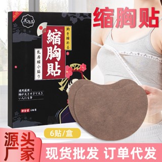 Daily Superior# moxa shrink chest patch moxibustion patch chest smaller artifact womens special moxa breast care patch 9.11Li