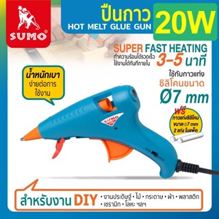 ปืนกาว 20W SUMO ทำความร้อนได้รวดเร็ว ใช้งานได้ทันทีภายใน 3-5 นาทีสำหรับงาน DIY งานประดิษฐ์ ไม้ กระดาษ ผ้า พลาสติก เซรามิก โลหะ ฯลฯ