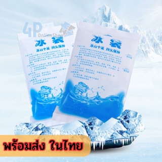 🔥เจลเก็บความเย็น เกรดA อย่างหนา น้ำแข็งเทียม เจลเย็น Ice Pack เก็บรักษาอุณภูมิ ใช้ซ้ำได้ แช่น้ำนม 4p99