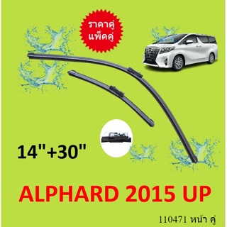 ราคาคู่ ใบปัดน้ำฝนหน้า ALPHARD 2015 UP อัลฟาร์ด TOYOTA  ใบปัดน้ำฝน ที่ปัดน้ำฝน