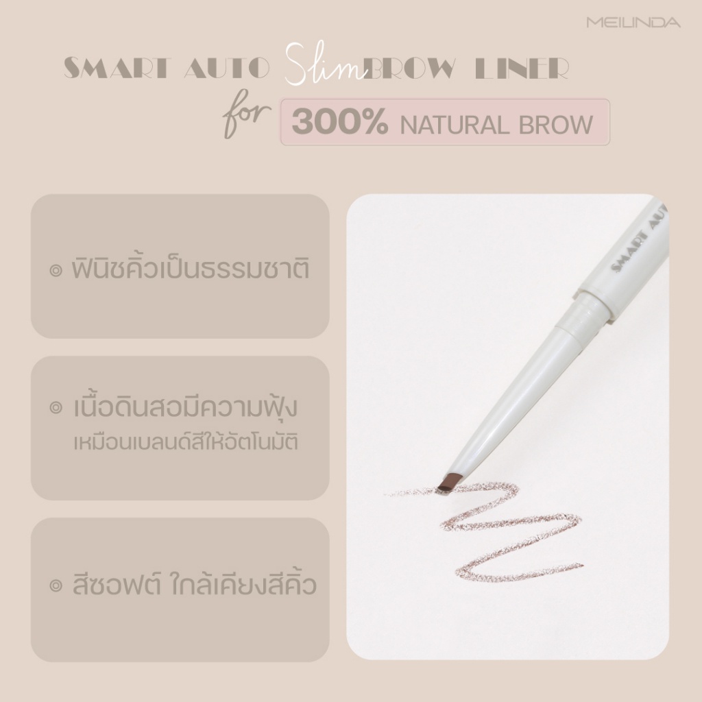 mei-linda-smart-auto-slim-brow-liner-mc3123-meilinda-เมลินดา-สมาร์ท-ออโต้-สลิม-บราว-ดินสอเขียนคิ้วสลิม-x-1-alyst