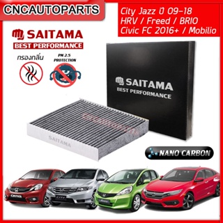 SAITAMA ไส้ กรองแอร์ คาร์บอน HONDA JAZZ , CIVIC FC / FK , CITY2009-2020 , HRV , BRV , CRV , CRZ , FREED [รหัสแท้ 80292-TG0-Q01-C] [เก็บปลายทางได้]