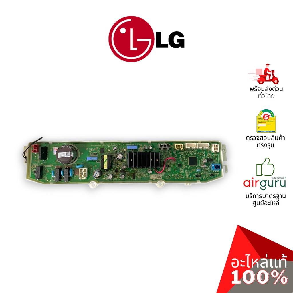 แผงวงจรเครื่องซักผ้า-lg-รหัส-ebr83037831-pcb-assembly-main-บอร์ดเครื่องซักผ้า-แผงควบคุม-อะไหล่เครื่องซักผ้า-แอลจี-ของแท้