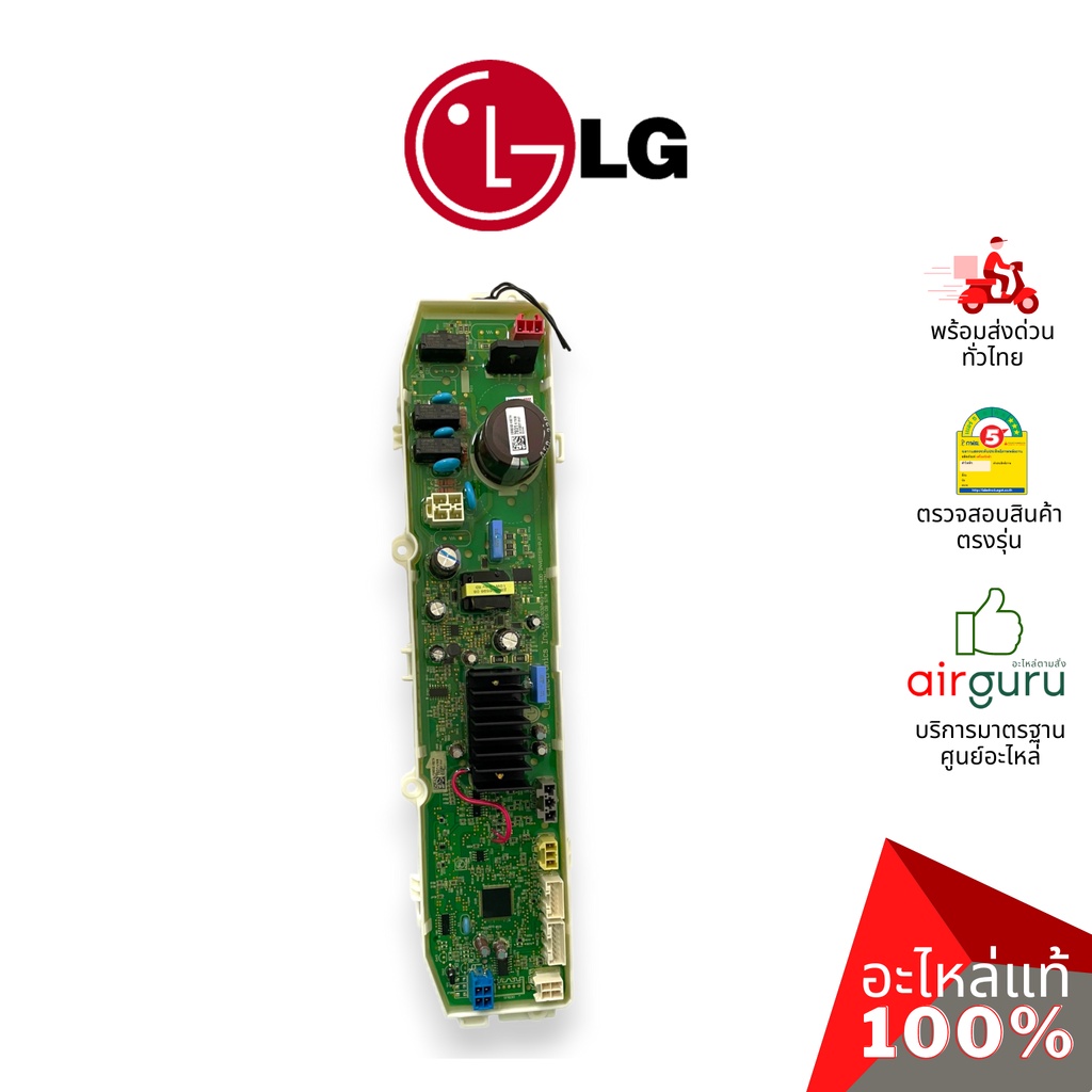 แผงวงจรเครื่องซักผ้า-lg-รหัส-ebr83037831-pcb-assembly-main-บอร์ดเครื่องซักผ้า-แผงควบคุม-อะไหล่เครื่องซักผ้า-แอลจี-ของแท้