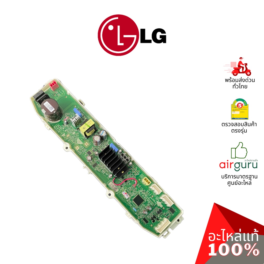 แผงวงจรเครื่องซักผ้า-lg-รหัส-ebr87100890-pcb-assembiy-main-บอร์ดเครื่องซักผ้า-แผงควบคุม-อะไหล่เครื่องซักผ้า-แอลจี-ของแท้