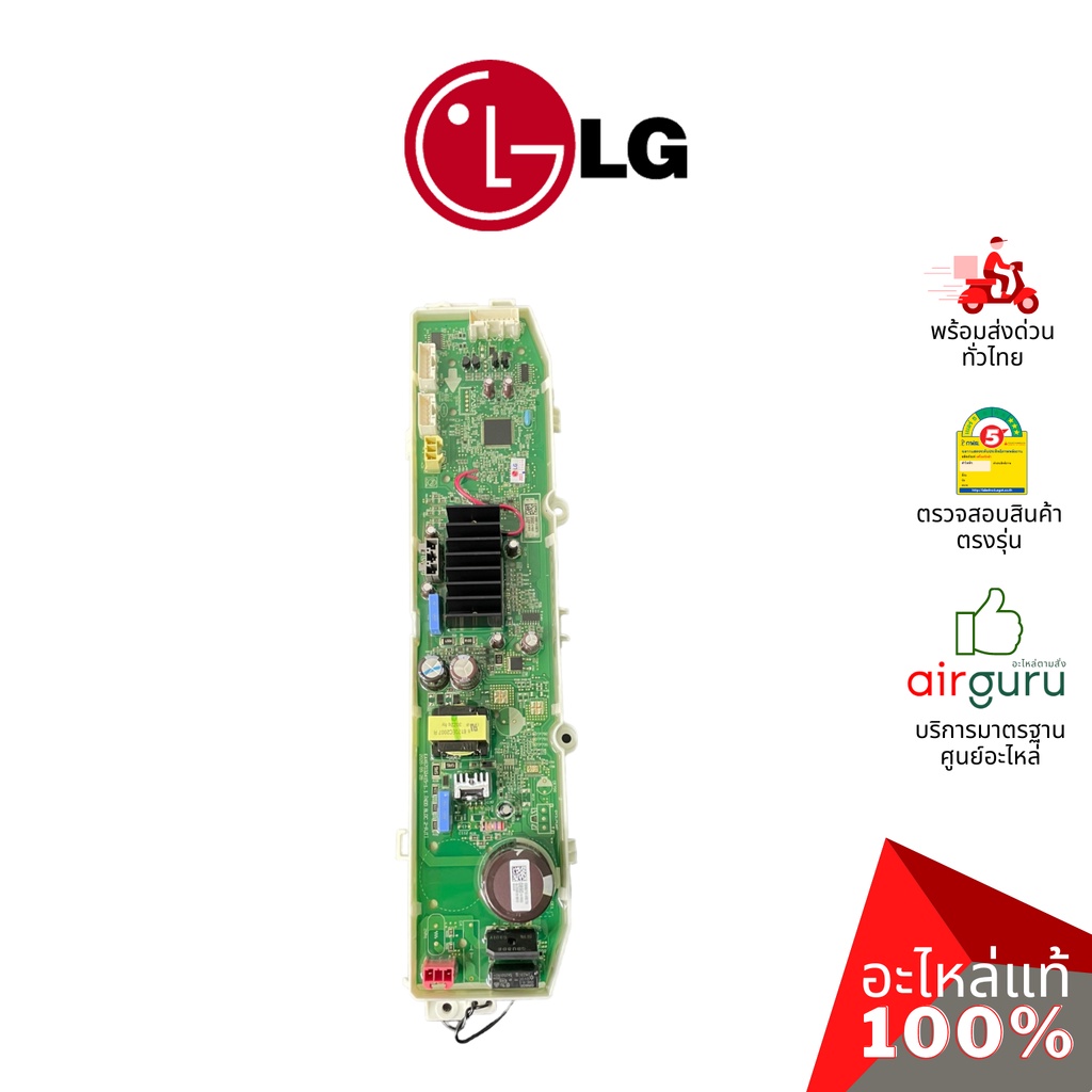 แผงวงจรเครื่องซักผ้า-lg-รหัส-ebr87100890-pcb-assembiy-main-บอร์ดเครื่องซักผ้า-แผงควบคุม-อะไหล่เครื่องซักผ้า-แอลจี-ของแท้