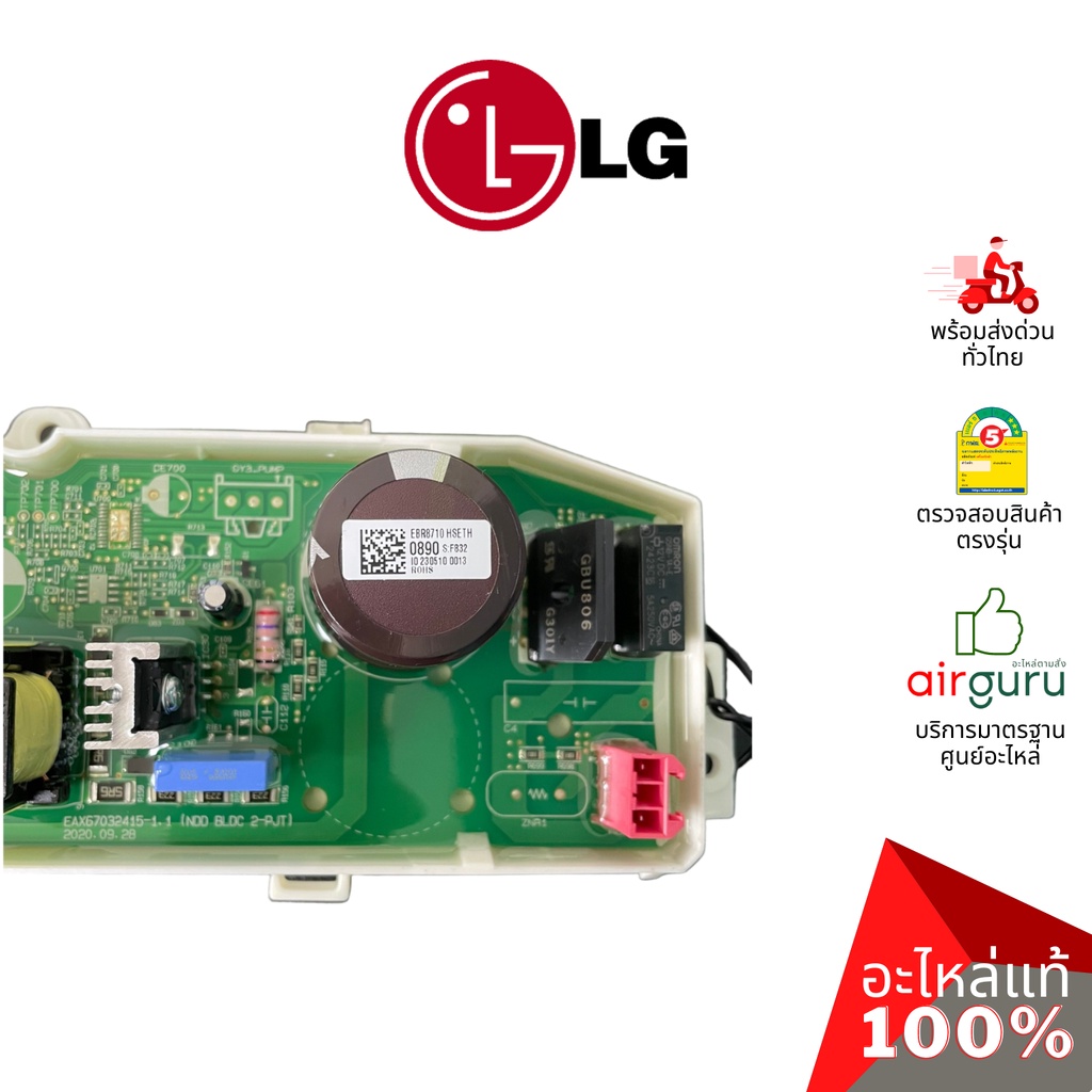 แผงวงจรเครื่องซักผ้า-lg-รหัส-ebr87100890-pcb-assembiy-main-บอร์ดเครื่องซักผ้า-แผงควบคุม-อะไหล่เครื่องซักผ้า-แอลจี-ของแท้