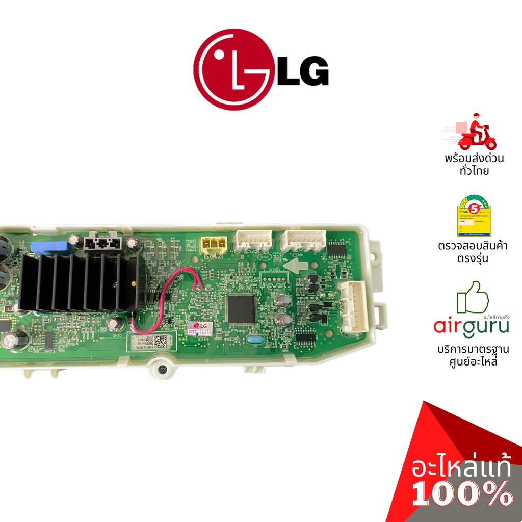 แผงวงจรเครื่องซักผ้า-lg-รหัส-ebr87100890-pcb-assembiy-main-บอร์ดเครื่องซักผ้า-แผงควบคุม-อะไหล่เครื่องซักผ้า-แอลจี-ของแท้