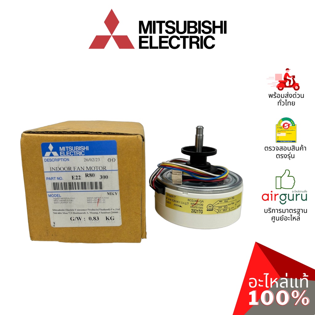 มอเตอร์คอยล์เย็น-mitsubishi-electric-รหัส-e22r80300-indoor-fan-motor-มอเตอร์พัดลม-คอยล์เย็น-อะไหล่แอร์-มิตซูบิชิอิเล็