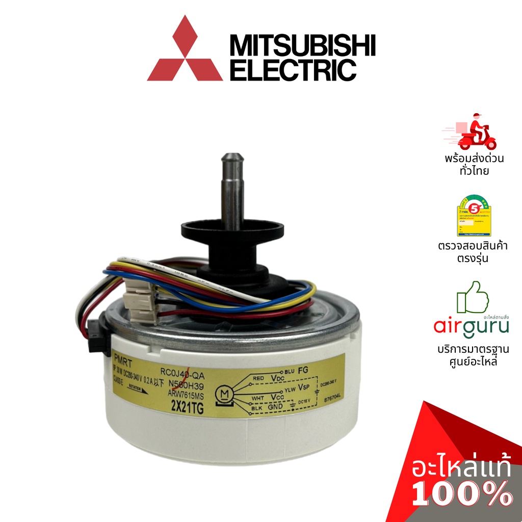 มอเตอร์คอยล์เย็น-mitsubishi-electric-รหัส-e22r80300-indoor-fan-motor-มอเตอร์พัดลม-คอยล์เย็น-อะไหล่แอร์-มิตซูบิชิอิเล็