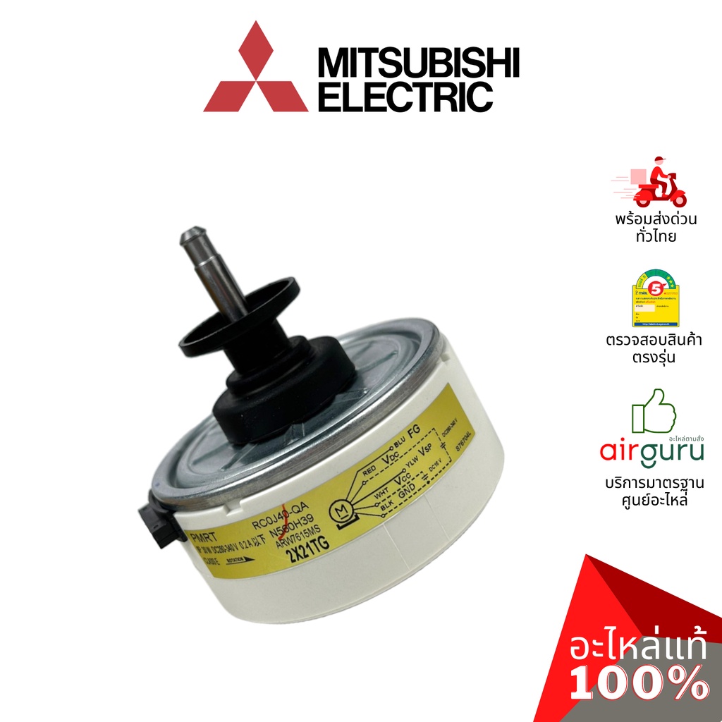 มอเตอร์คอยล์เย็น-mitsubishi-electric-รหัส-e22r80300-indoor-fan-motor-มอเตอร์พัดลม-คอยล์เย็น-อะไหล่แอร์-มิตซูบิชิอิเล็