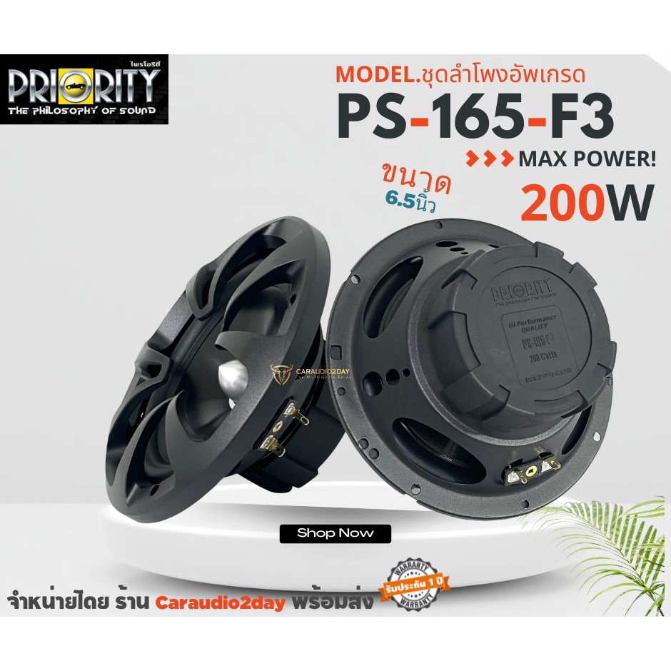 สินค้าเข้าใหม่-ดอกลำโพง-ขนาด-6-5-นิ้ว-เป็นลำโพงแยกชิ้นpriority-รุ่น-ps-165-f3-กำลังขับ-260-วัตต์-แท้-rms