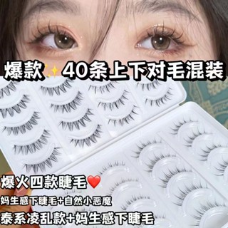 40 super-capacity eyelash books, natural novice, one-segment false eyelashes, natural little demon comic eyes, very fine stalks