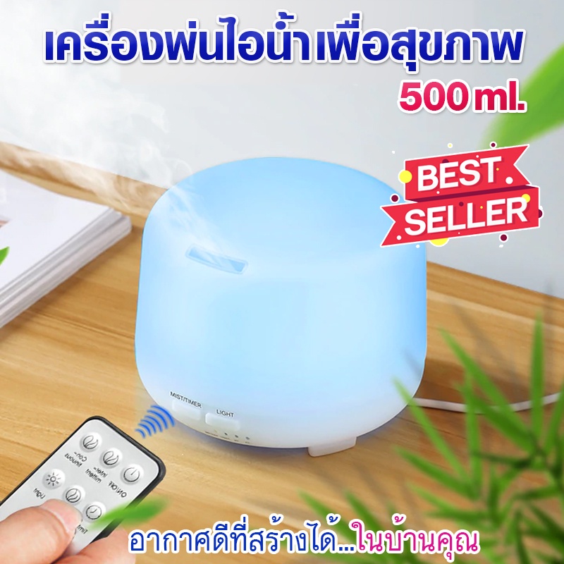 เครื่องพ่นไอน้ำอโรม่าสไตล์มูจิ-muji-aroma-เครื่องเพิ่มความชื้น-พ่นน้ำมันหอมระเหย-ความจุ-500ml-ไฟ7สีled