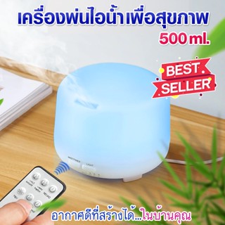 เครื่องพ่นไอน้ำอโรม่าสไตล์มูจิ Muji Aroma เครื่องเพิ่มความชื้น พ่นน้ำมันหอมระเหย ความจุ 500ml.ไฟ7สีLED