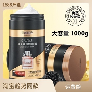 🔥คุ้ม1000g🔥พร้อมส่งจากไทย🔥คาเวียร์ Caviar Hair Mask ครีมหมักผมกลิ่นน้ำหอมเคาน์เตอร์แบรนด์ ทรีทเม้นท์บำรุงผมคาเวียร์