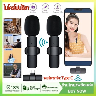 เตรียมจัดส่ง Wireless Microphone ไมโครโฟนไร้สายแบบพกพาใช้สําหรับ สมาร์ทโฟน ไมค์ไร้สายหนีบเสื้อ ไมค์หนีบปกเสื้อ