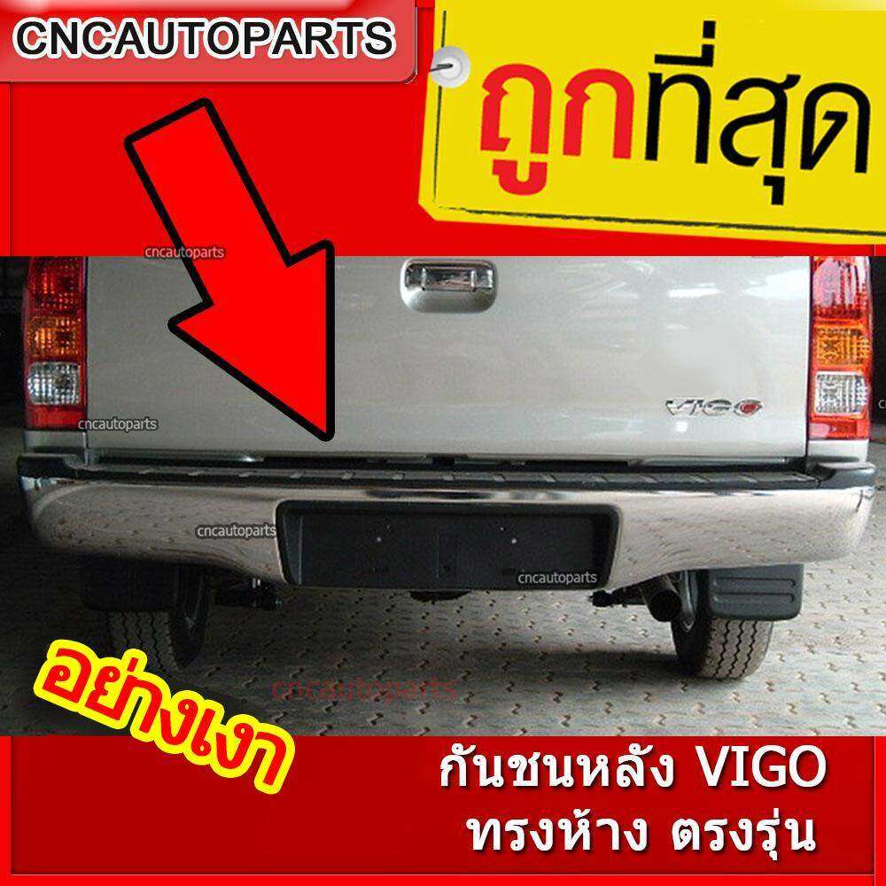 กันชนหลัง-วีโก้-กันชนเสริมหลัง-hilux-vigo-champ-ทรงห้าง-ตรงรุ่น