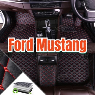 [ขายตรง] (Ford Mustang) พรมปูพื้นรถยนต์ คุณภาพสูง และราคาถูก