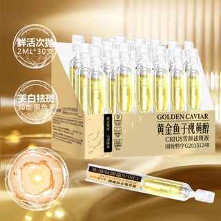 [Daily optimization] pure and tranquil gold fish seed retinol whitening and freckle removing liquid 30 bottles factory wholesale live broadcast generation 8/21