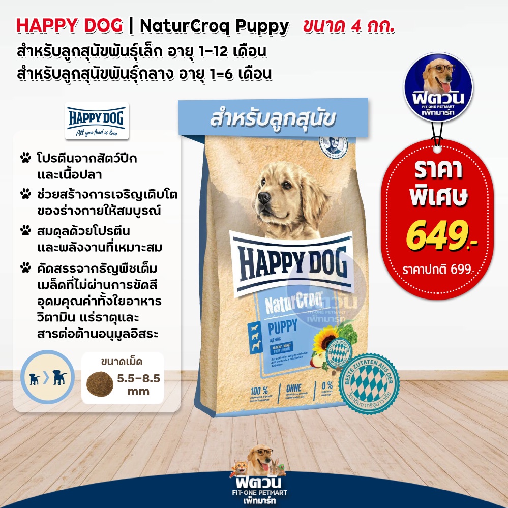 happy-dog-naturecroq-puppy-ลูกสุนัข-พันธุ์เล็ก-หรือ-ลูกสุนัขโตพันธุ์กลาง-ใหญ่-เนื้อไก่-ปลา-4-กิโลกรัม