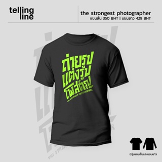 [S-5XL]เสื้อยืด iLoveToGo - The Strongest Photographer