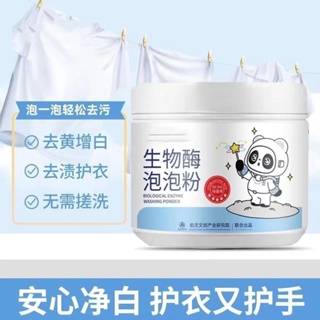 [Daily optimization] biological enzyme bubble powder clothes to remove yellow, stain, stain, whiten and activate oxygen bubble washing powder household cleaning and mildew removal washing powder 8/21