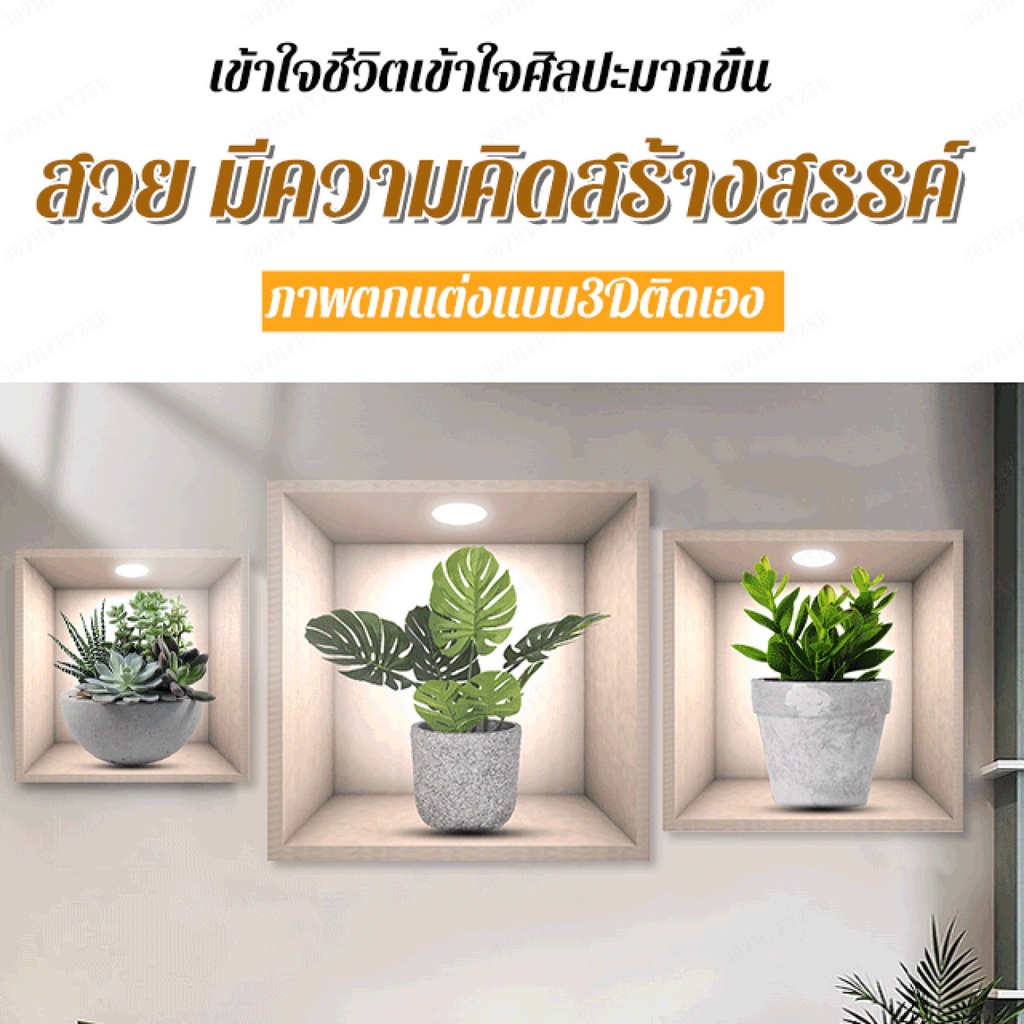 ภาพติดผนังพืชมีกาวในตัว-3d-วอลล์เปเปอร์-3-มิติ