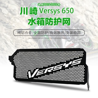 พร้อมส่ง ตาข่ายระบายความร้อนถังเก็บน้ํา อุปกรณ์เสริม สําหรับ Kawasaki Alien Animal Versys 650 10-23