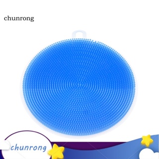 Chunrong แผ่นฟองน้ําซิลิโคน ทรงกลม สําหรับทําความสะอาดจาน