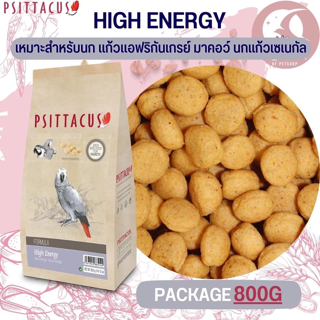 psittacus-high-energy-อาหารธัญพืชอัดเม็ดสูตรสำเร็จ-อาหารนก-ขนาด-800g