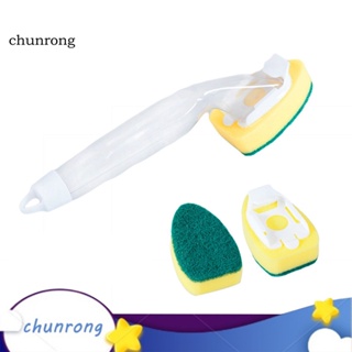 Chunrong จานชามหม้อแปรงสบู่จ่ายฟองน้ํารีฟิลครัวเครื่องมือทําความสะอาด