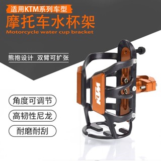 พร้อมส่ง ที่วางแก้วน้ําอลูมิเนียมอัลลอยด์ ดัดแปลง สําหรับรถจักรยานยนต์ KTM DUKE 250 390 790 890ADV