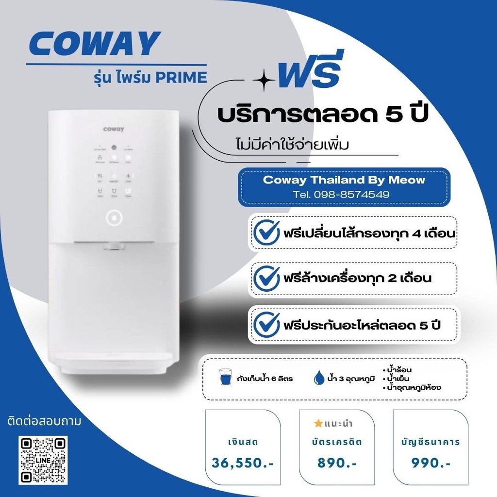 coway-ใช้ฟรี3เดือน-เครื่องกรองน้ำcoway-รุ่น-prime-chp-6310l-จ่ายรายเดือน-890-990บาท