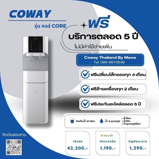 Coway(ใช้ฟรี3เดือน) เครื่องกรองน้ำ Coway รุ่น Core/CHP-671R ชำระรายเดือน 1190-1290บาท