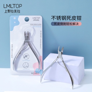 Spot second hair# ramera stainless steel dead skin scissors dead skin knife beauty pliers safe and durable not easy to damage skin H8128.cc