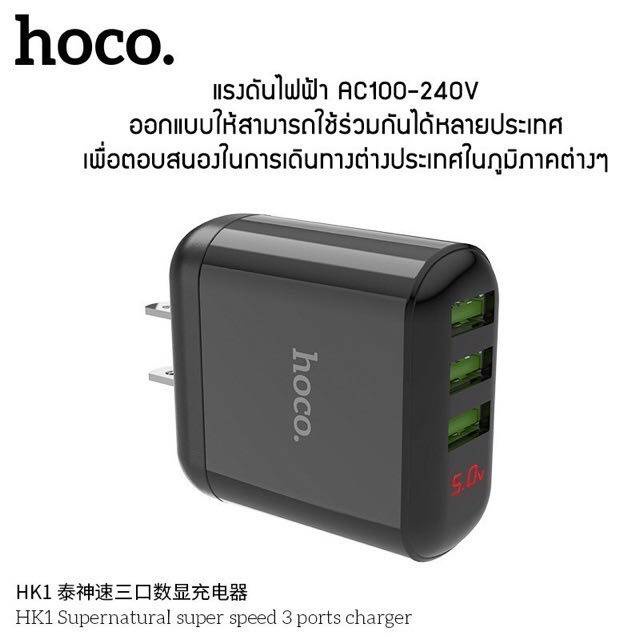 hoco-หัวชาร์จ-hoco-hk1-ของแท้-ปลั๊กชาร์จ-3usb-5a-max-พร้อมหน้าจอแสดงผล-led-ของแท้-ที่ชาร์จ-ชาร์จเร็ว-ส่งจากไทย