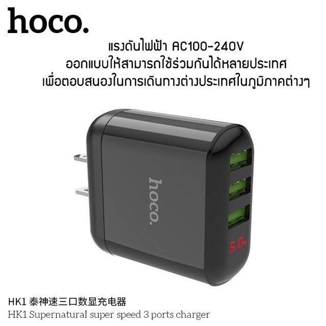 หัวชาร์จ-hoco-hk1-ของแท้-ปลั๊กชาร์จ-3usb-5a-max-พร้อมหน้าจอแสดงผล-led-ของแท้-ที่ชาร์จ-ชาร์จเร็ว-ส่งจากไทย