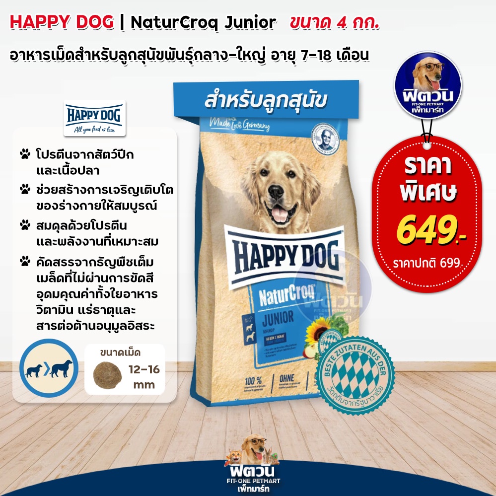 happy-dog-naturcroq-junior-อ-สุนัขพันธุ์ใหญ่-7-18-เดือน-เนื้อไก่-ปลา-4-kg