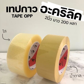 เทปยี่ห้อดราก้อน [1ม้วน] สก็อตเทป OPP tape เทปใส / สีน้ำตาล Dragon Tape กว้าง 2 นิ้ว 200 หลา