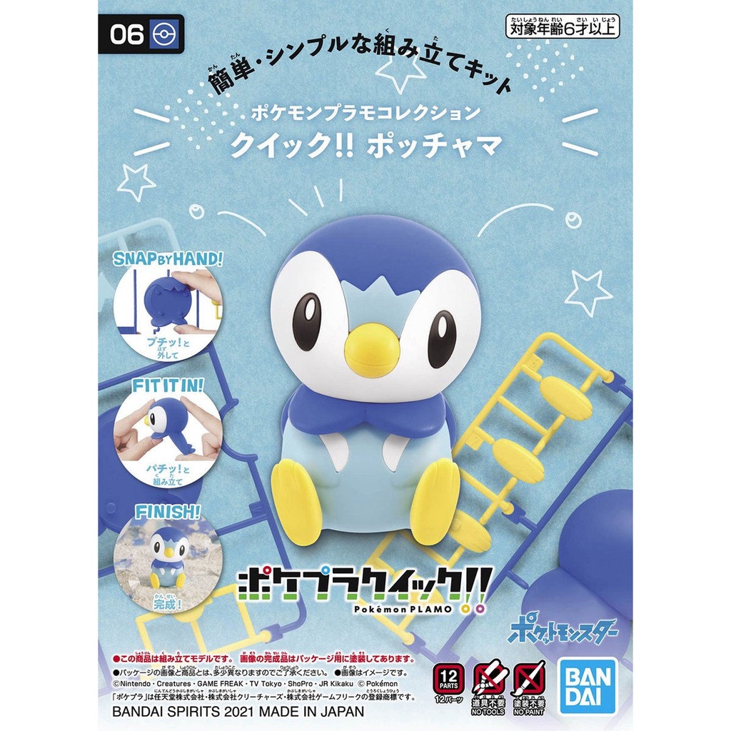 bandai-pokemon-plamo-collection-quick-06-piplup-d-toys-gundam-กันดั้ม-กันพลา-โมเดล-แอคชั่นฟิกเกอร์