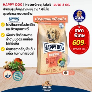 Happy dog NaturCroq Lachs &amp; Reis 4kg. สุนัขโตพันธุ์ใหญ่ ปลาแซลมอน+ไก่