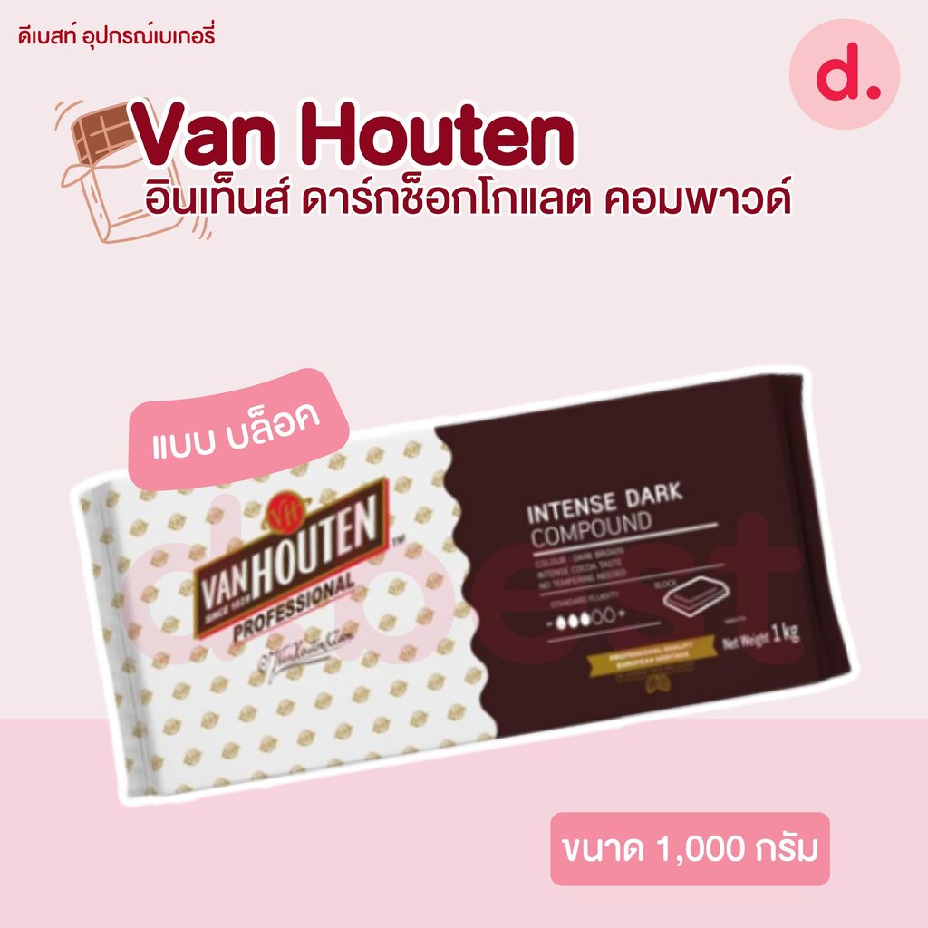 van-houten-อินเท็นส์-ดาร์กช็อกโกแลต-คอมพาวด์แบบ-บล็อค-ขนาด-1-กิโลกรัม