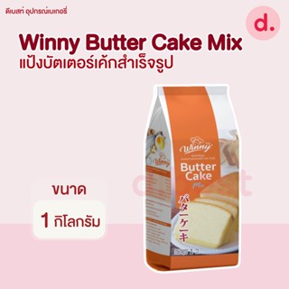 Winny Butter Cake Mix แป้งบัตเตอร์เค้กสำเร็จรูป ขนาด 1,000 กรัม