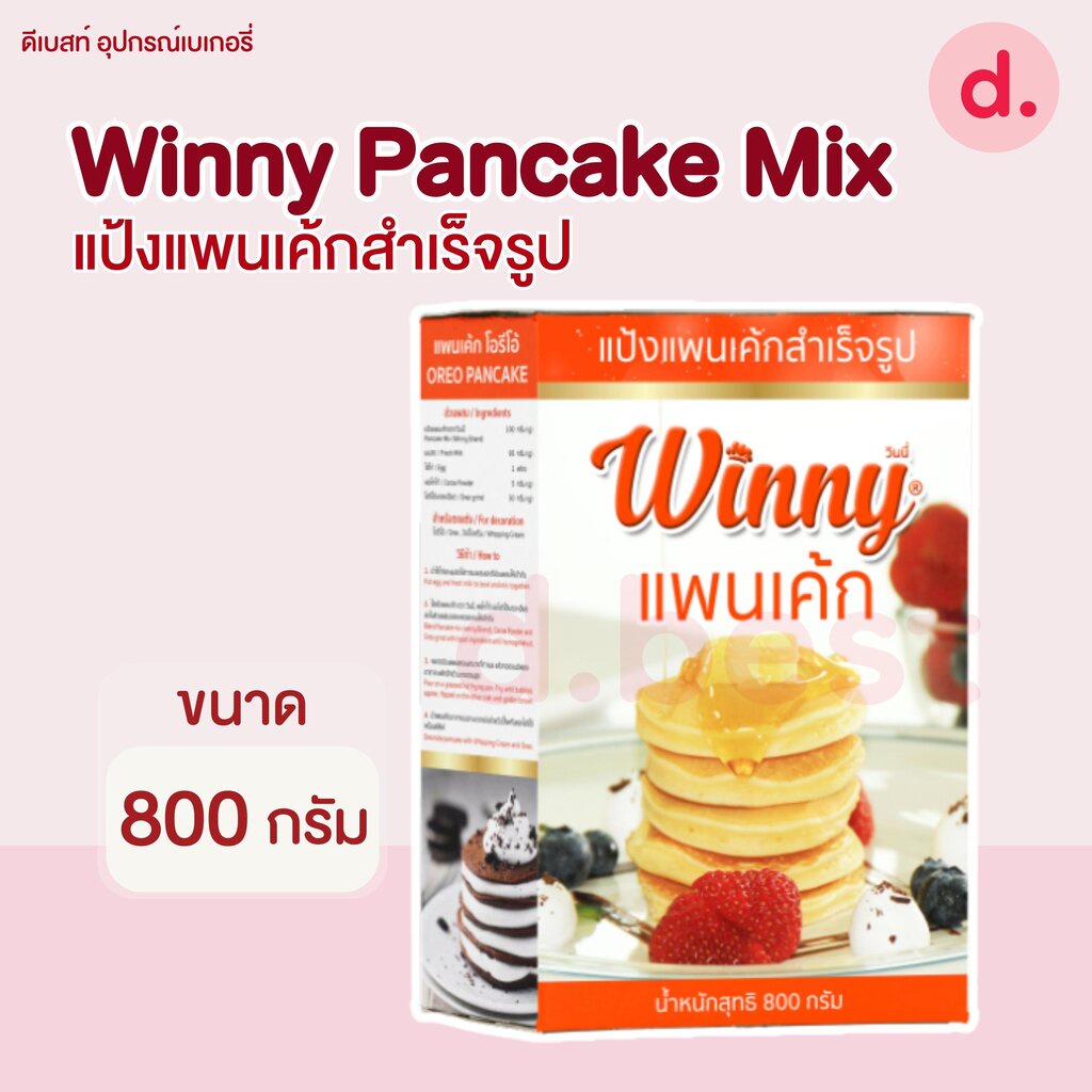 winny-pancake-mix-แป้งแพนเค้กสำเร็จรูป-ขนาด-800-กรัม