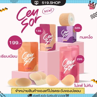 (ของแท้) ปิดจุกไร้ขอบ CENSOR เซนเซอร์ แปะจุกมีหู บราปีกนก บราซิลิโคน ปิดจุก ติดทน กระชับ กันน้ำ กันเหงื่อ เกรดพรีเมี่ยม