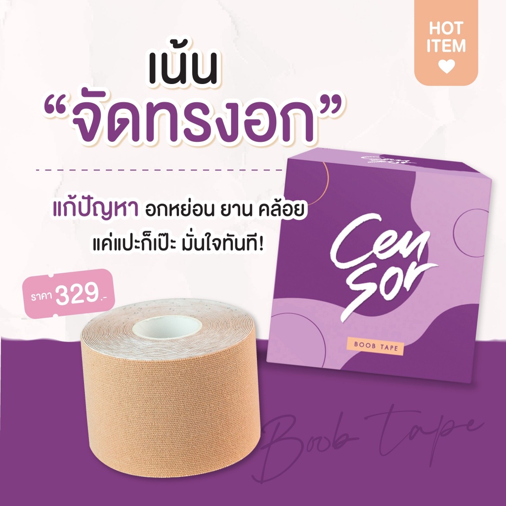 ของแท้-ปิดจุกไร้ขอบ-censor-เซนเซอร์-แปะจุกมีหู-บราปีกนก-บราซิลิโคน-ปิดจุก-ติดทน-กระชับ-กันน้ำ-กันเหงื่อ-เกรดพรีเมี่ยม